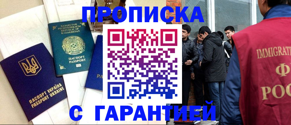 прописка 2025 в Конаково